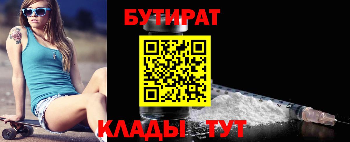 Бутират жидкий экстази Клинцы