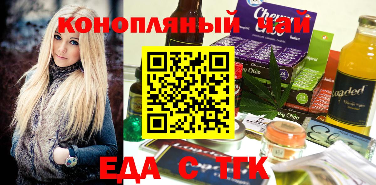 Печенье с ТГК марихуана  Вход с VPN  Клинцы 