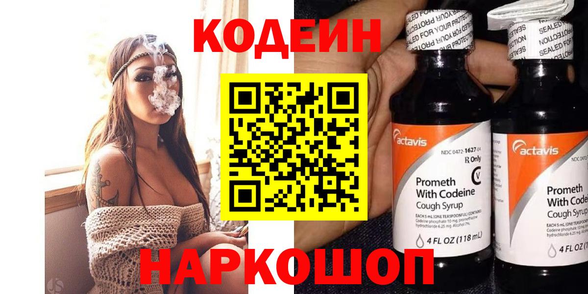 Кодеиновый сироп Lean Purple Drank Клинцы
