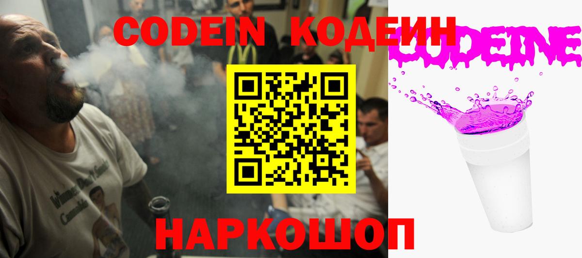 Кодеиновый сироп Lean Purple Drank  Вход с VPN  Клинцы  Codein напиток Lean (лин) 