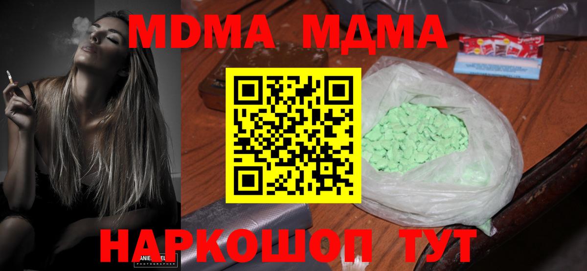 MDMA молли Клинцы