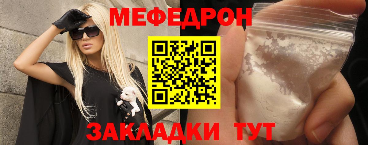 МЯУ-МЯУ  Вход с VPN  МЯУ-МЯУ 4 MMC  Клинцы  МЯУ-МЯУ mephedrone 